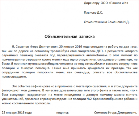 Как составить объяснительную записку
