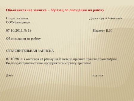 Как составить объяснительную записку