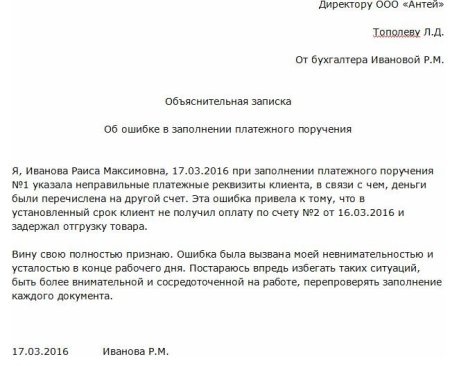 Как правильно написать объяснительную записку на работе