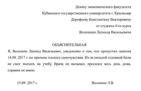 Как писать объяснительную записку в колледж образец