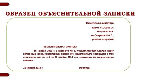 Как составить объяснительную записку на работу