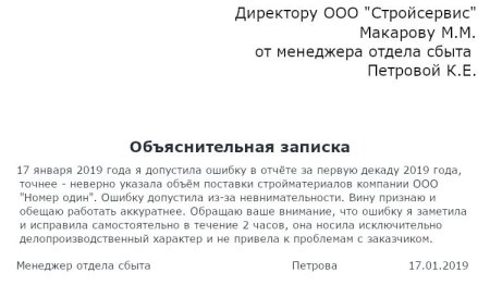 Объяснительная записка образец