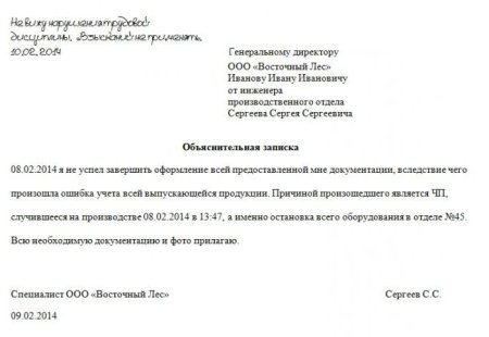 Как оформляется объяснительная записка