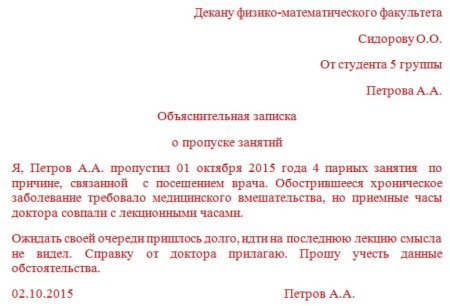 Как написать объяснительную в учебное заведение