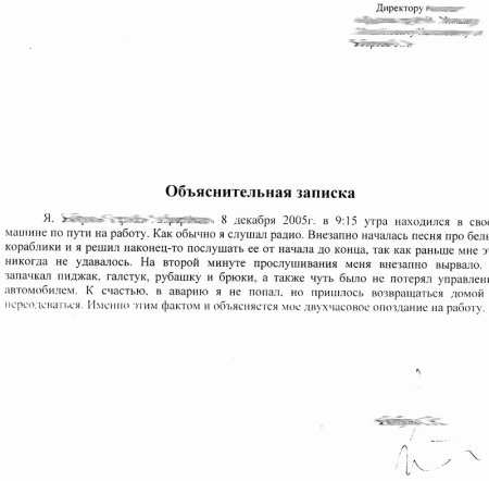 Как написать объяснительную опоздал на работу