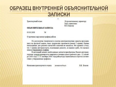 Служебная записка объяснительная