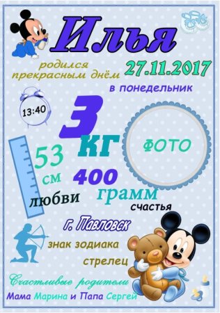 Метрика для мальчика шаблон