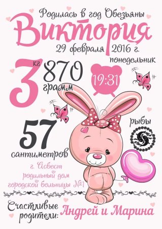 Метрика для мальчика шаблон