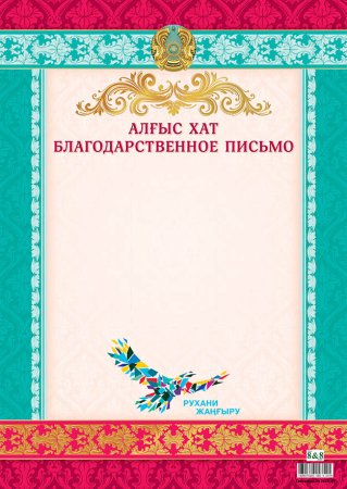 Алгыс хат это