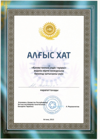 Алгыс хат шаблон