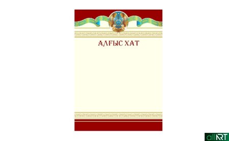 Алғыс хат фон