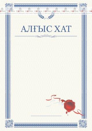 Алғыс хат фон рамка