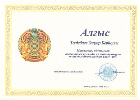 Алғыс хат рамка