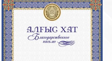 Алғыс хат фон зеленый