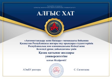 Алғыс хат фон