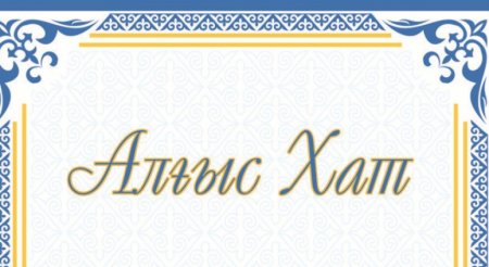 Алгыс узор