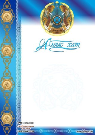 Алғыс хат рамка