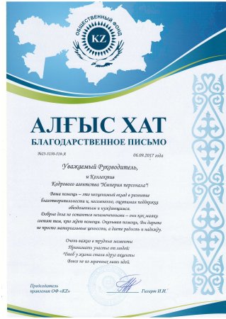 Грамоты благодарность Казахстан