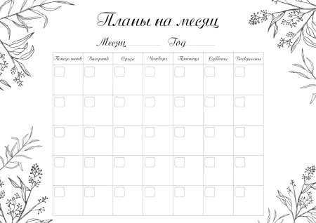 Планеры для печати