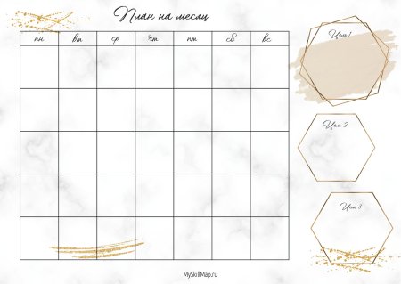Планер на месяц