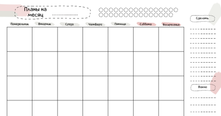 Планер на месяц pdf