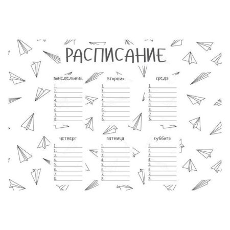 Расписание уроков
