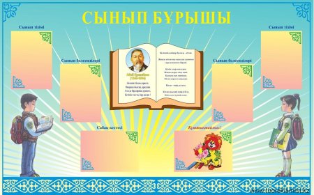 Сабақ кестесі картинки