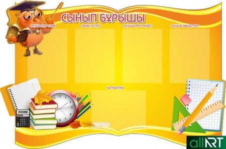 Стенды для школы казахский
