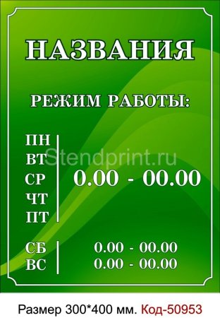 Режим работы образец