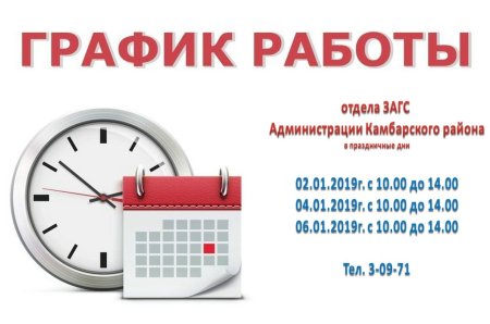 График работы график работы