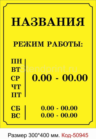 Режим работы образец