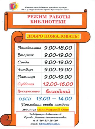 Расписание работы библиотеки