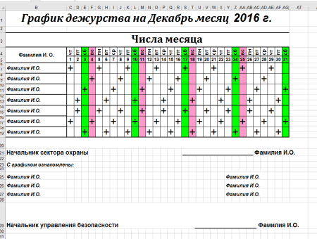 Таблица рабочего Графика на месяц