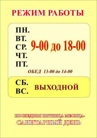 Режим работы магазина шаблон