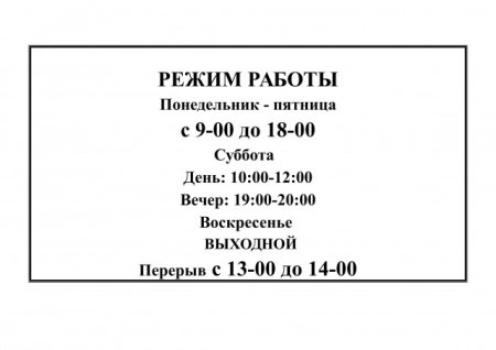 Режим работы фотосалона