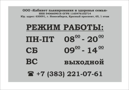 График работы