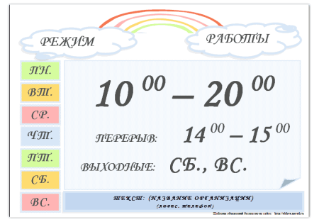 Режим работы