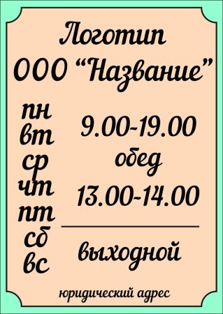 Режим работы макет