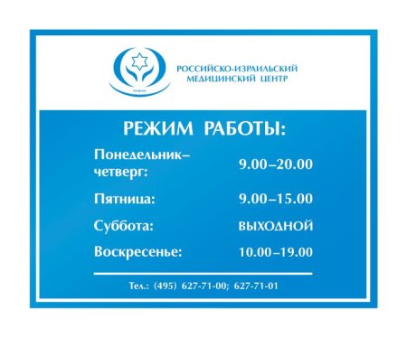 Режим работы