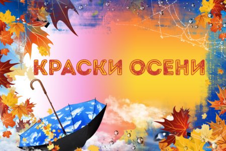 Рамка осень