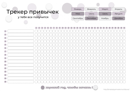 Трекер привычек таблица