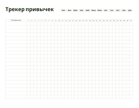 Самодельный трекер привычек