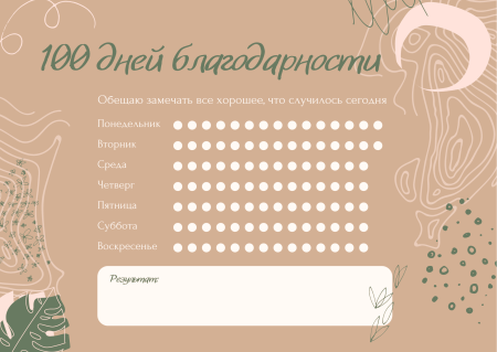 Трекер привычек на месяц