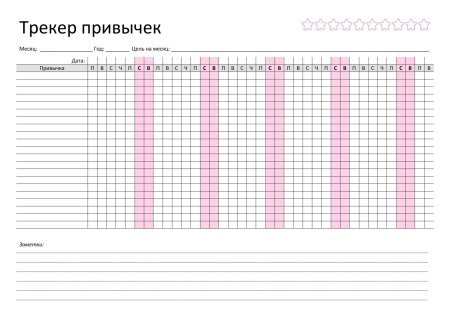 Трекерпривыычек на месяц