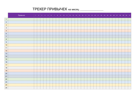 Трекер привычек