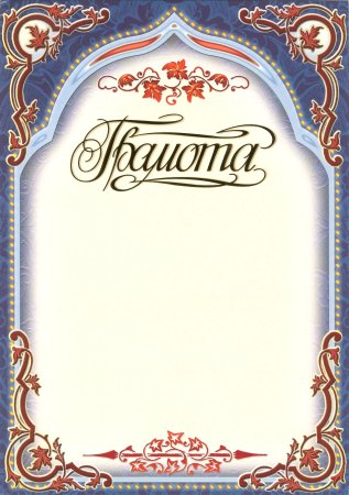 Грамота чистая