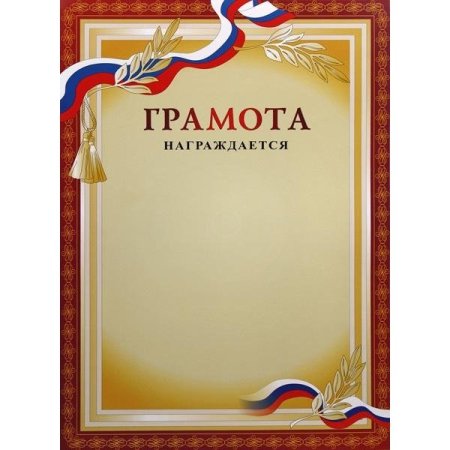 Грамота детский сад