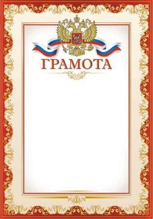 Красивые грамоты