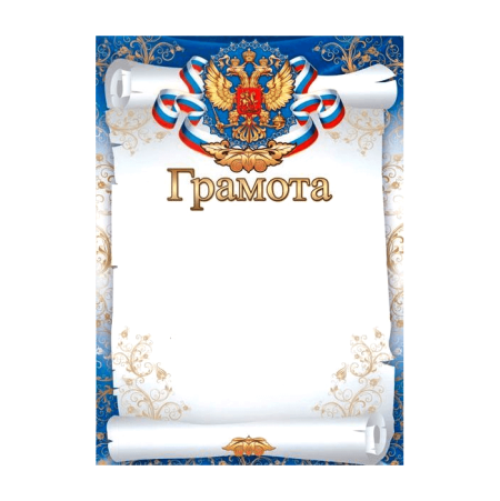 Грамота шаблон