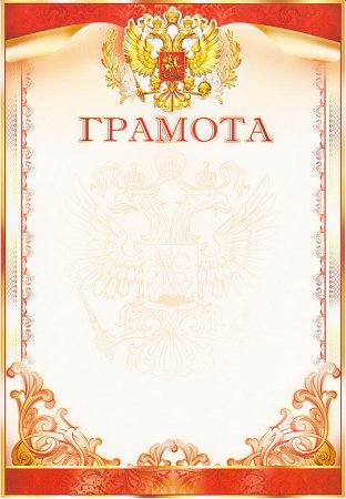 Грамота спортивная шаблон